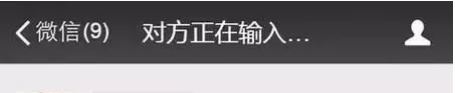 為什么微信對(duì)方正在輸入有顯示有不顯示的？