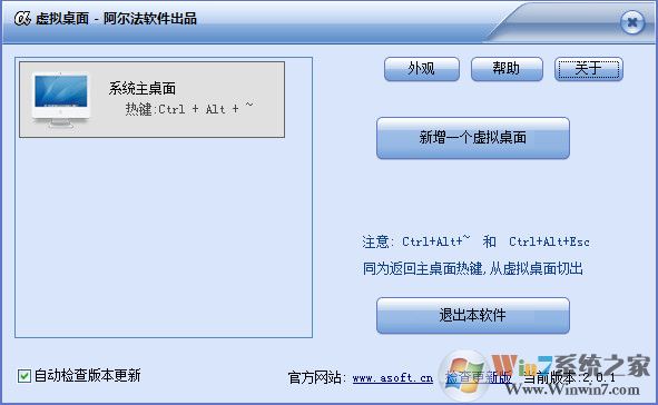 虛擬桌面 v2.0.1綠色版