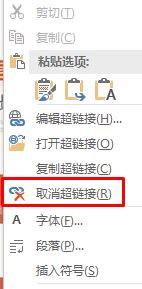 如何取消超鏈接？office批量刪除超鏈接的方法！