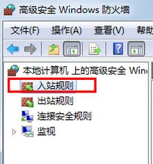 如何打開(kāi)端口？win7系統(tǒng)開(kāi)啟端口的操作方法