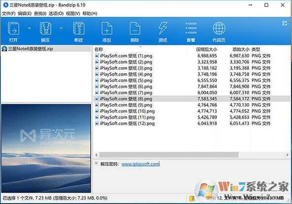 bandizip中文版(優(yōu)秀的解壓縮軟件免費(fèi)無廣告) v6.1官方版