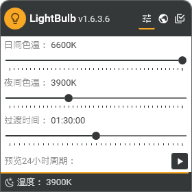 LightBulb(可隨身攜帶的護(hù)眼軟件) v1.6.3.6中文綠色版