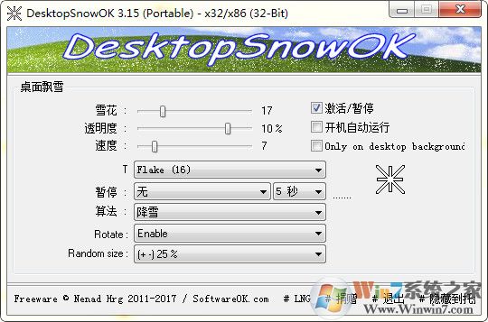 桌面下雪軟件DesktopSnowOK v5.77中文綠色版