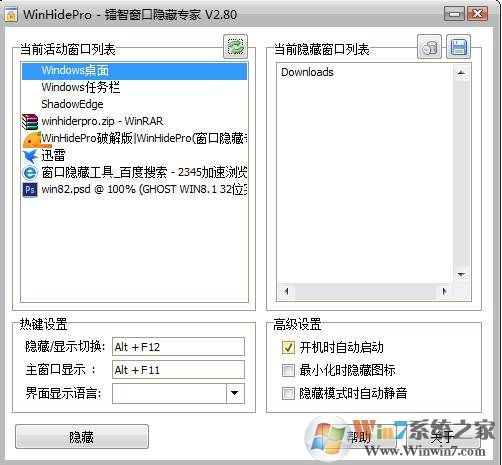 窗口隱藏工具WinHidePro v3.0中文綠色版