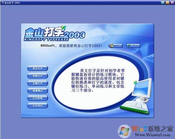 金山打字通2003官方完整版免費