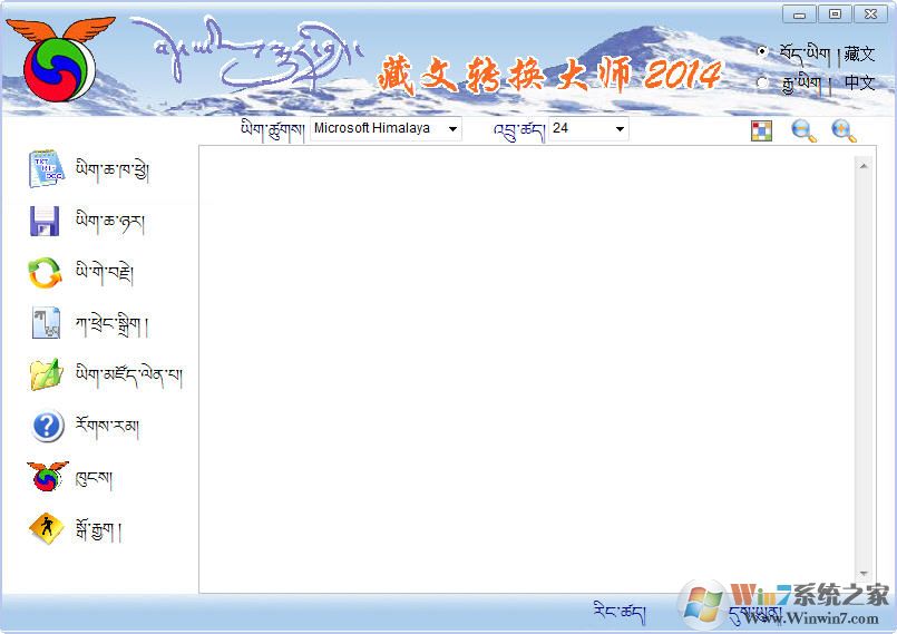 藏文翻譯器下載|中文藏文翻譯軟件 V6.0正式版