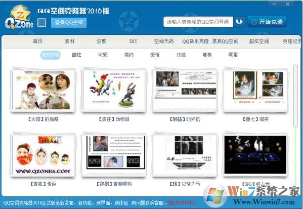 QQ空間克隆器2018官方下載免費(fèi)版
