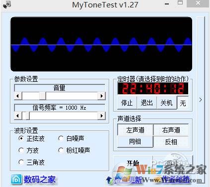 煲機軟件(MyToneTest) 1.27 中文綠色版