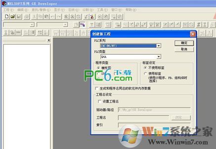 三菱plc編程軟件 GX Developer v8.86 綠色中文版