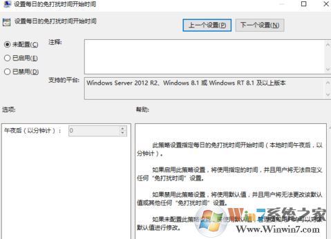 win10 1804操作中心的免打擾時(shí)間 如何開(kāi)啟？