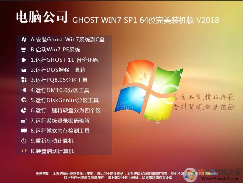 電腦系統(tǒng)Win7下載_DNGS GHOST WIN7 64位完美裝機版V2018.09