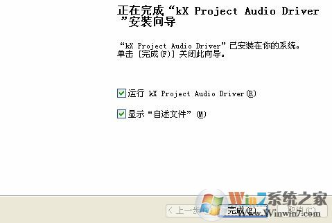 win7系統(tǒng)kx驅(qū)動怎么安裝？小編教你kx驅(qū)動安裝教程8