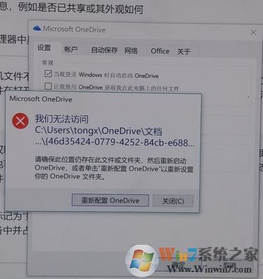 win10 onedrive無法訪問文件夾怎么辦？如何重新配置OneDrive？