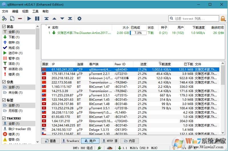 qBittorrent(BT下載器) v4.6.0.10增強便攜版