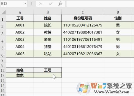 vlookup怎么用？教你vlookup函數(shù)的怎么用4