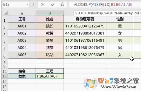 vlookup怎么用？教你vlookup函數(shù)的怎么用3