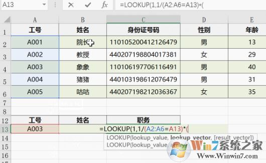 vlookup怎么用？教你vlookup函數(shù)的怎么用2