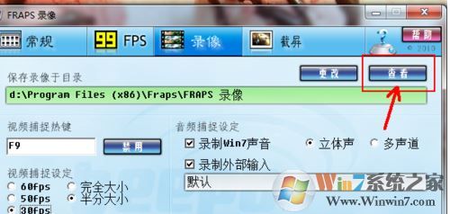 fraps怎么用？教你win7系統(tǒng)fraps中文版怎么用