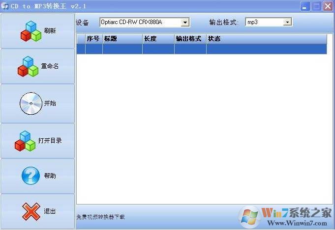 CD轉(zhuǎn)MP3軟件|CD to MP3轉(zhuǎn)換器 v5.0中文免費(fèi)版