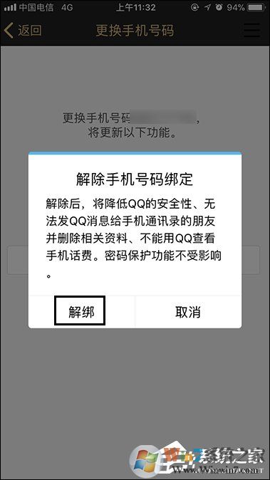 QQ綁定手機(jī)怎么解除？快速解綁QQ手機(jī)綁定的方法