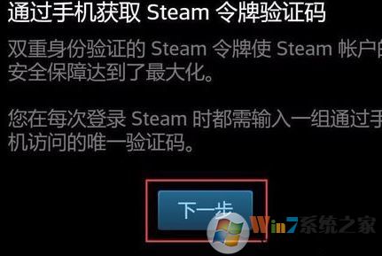 steam令牌怎么啟用？winwin7小編教你steam令牌使用方法