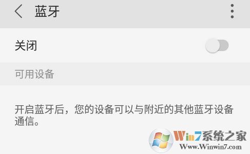 手機藍牙怎么用？小編教你手機藍牙傳文件連接藍牙設(shè)備的方法1