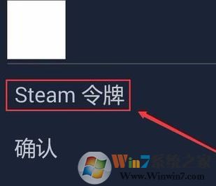 steam令牌怎么啟用？winwin7小編教你steam令牌使用方法