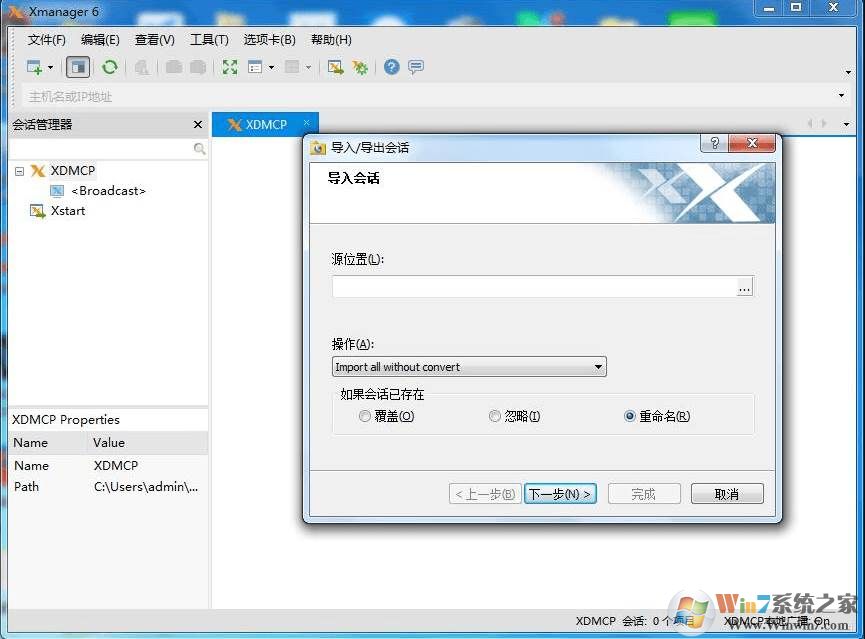 Xmanager6企業(yè)版(遠(yuǎn)程管理安全終端) V6.0.0003中文版