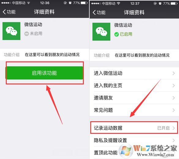 微信運(yùn)動(dòng)功能開啟方法分享