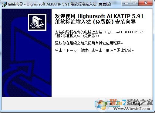 維語輸入法alkatip v6.0個人免費版