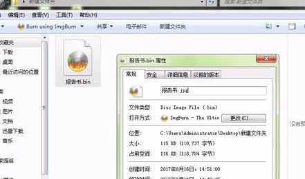 win7系統(tǒng).bin文件怎么打開？教你輕松打開.bin格式文件的方法