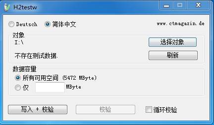 擴(kuò)容盤檢測(cè)|U盤擴(kuò)容盤擴(kuò)容卡檢測(cè)工具(h2testw) v3.1綠色版