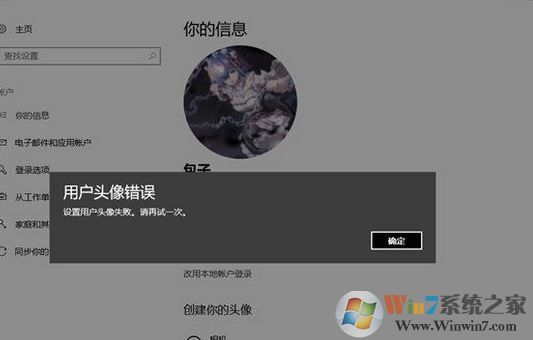 win10 1803無法修改用戶頭像：設(shè)置錯誤 該如何解決？