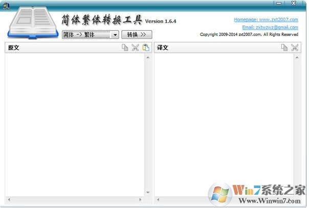 繁體字翻譯器(繁體轉(zhuǎn)簡(jiǎn)體工具) v1.6.4免費(fèi)版