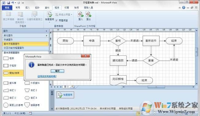 visio2010簡體中文版(含密鑰)