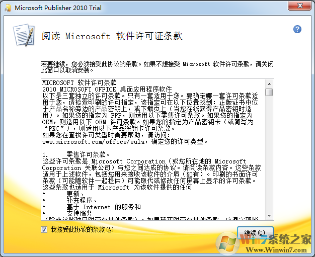 microsoft publisher軟件截圖