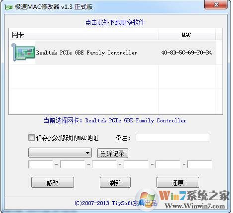 mac地址修改器|網(wǎng)卡更改mac地址工具 v1.3正式版