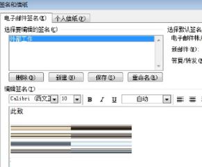 outlook簽名設(shè)置如何設(shè)置？小編教你outlook設(shè)置簽名的方法