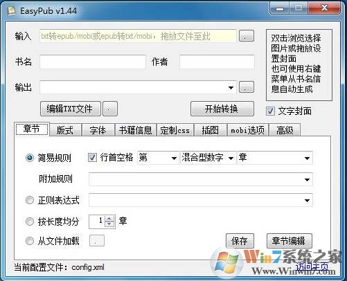 (epub轉(zhuǎn)txt轉(zhuǎn)換器)EasyPub中文綠色版 v1.5.6