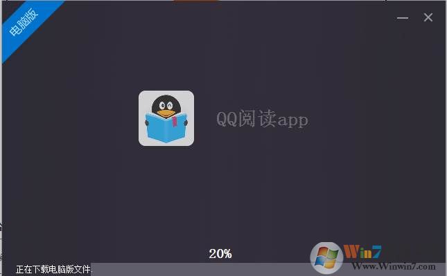 QQ閱讀器APP電腦版 v7.7.5.888