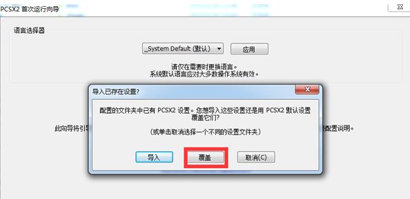 pcsx2模擬器怎么用？教你pcsx2設(shè)置方法1