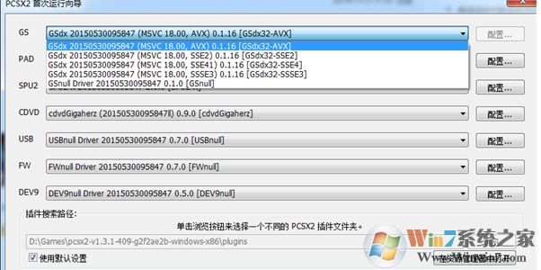 pcsx2模擬器怎么用？教你pcsx2設(shè)置方法2