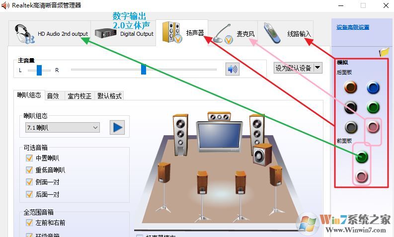 音頻管理器怎么設(shè)置？win10高清晰音頻管理器設(shè)置教程