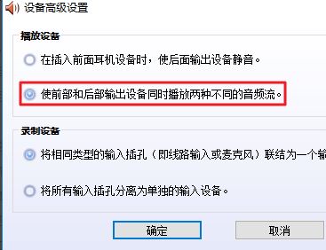 音頻管理器怎么設(shè)置？win10高清晰音頻管理器設(shè)置教程