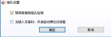 音頻管理器怎么設(shè)置？win10高清晰音頻管理器設(shè)置教程