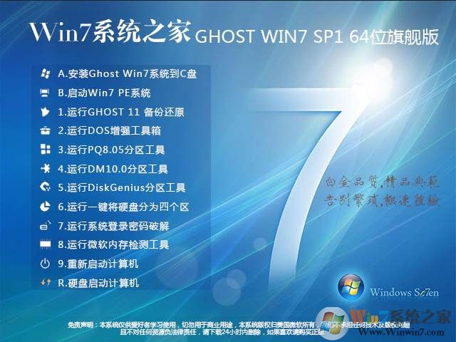 Win7系統(tǒng)之家Win7下載|WIN7 64位純凈版系統(tǒng)V2023(新機型高速版)