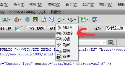 如何用dreamweaver在文檔頭插入meta標記設(shè)置版權(quán)信息？