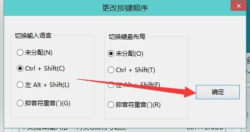  Win10修改輸入法切換快捷鍵的方法