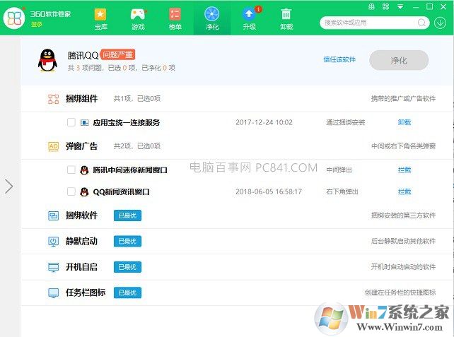 怎樣攔截電腦彈窗廣告 360一鍵凈化彈窗廣告教程