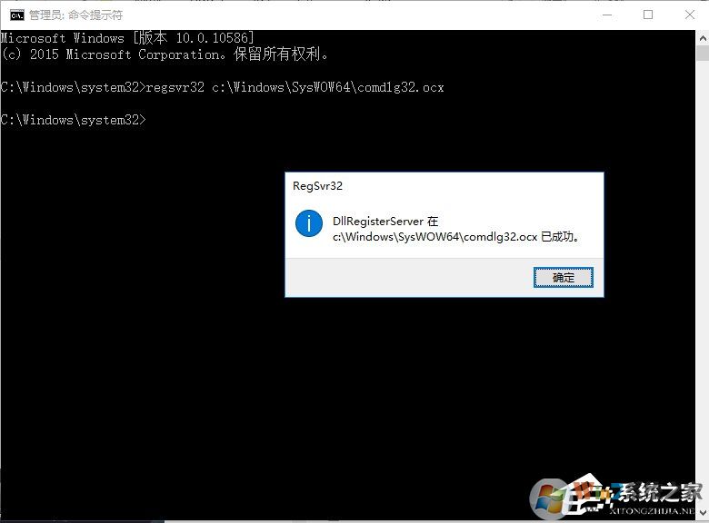 Win10系統(tǒng)出現(xiàn)COMDLG32.OCX的解決方法